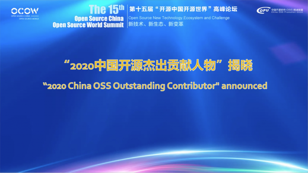 涛思数据创始人陶建辉荣获“2020中国开源杰出贡献人物”奖