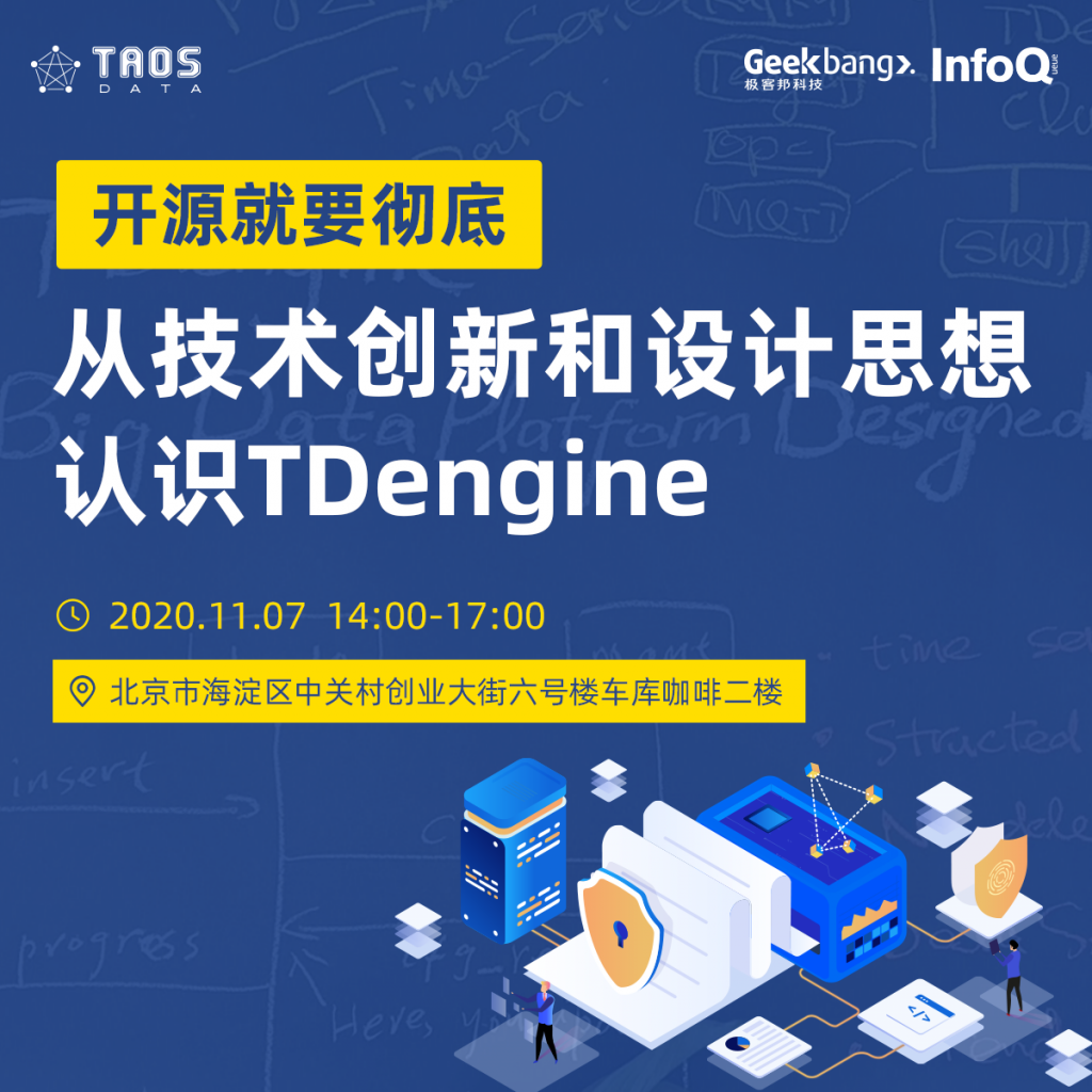 开源就要彻底，从技术创新和设计思想认识 TDengine