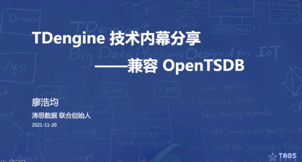 【技术课堂】全面超越 OpenTSDB——TDengine 的迁移方案和更多时序查询支持能力介绍