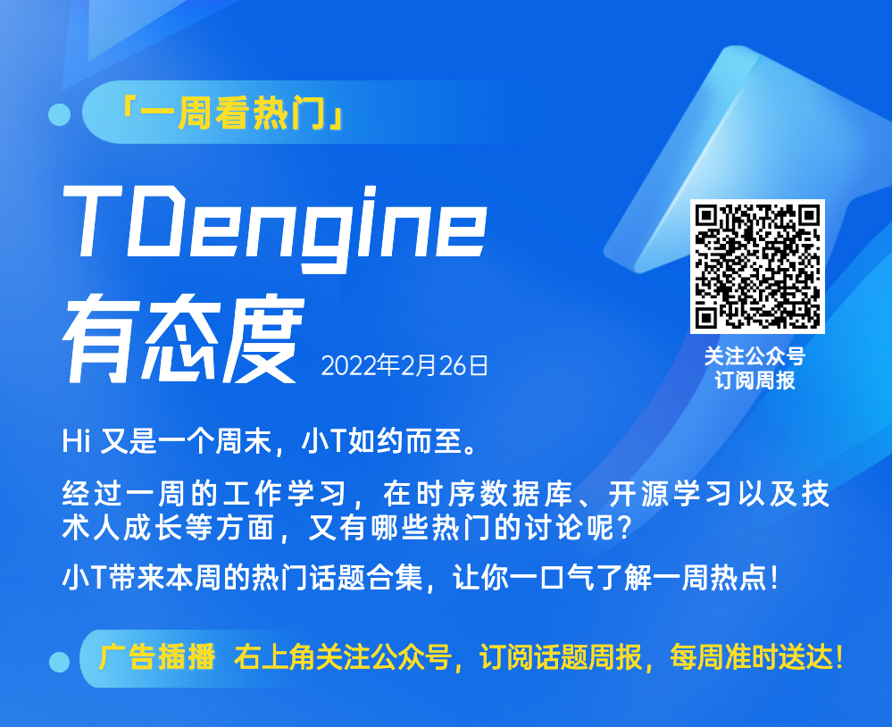 第0期｜TDengine 有态度 - TDengine Database 时序数据库