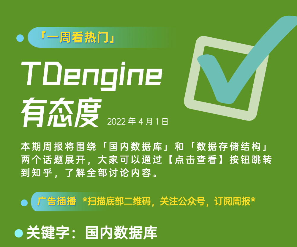 第 5 期｜TDengine 有态度 - TDengine Database 时序数据库