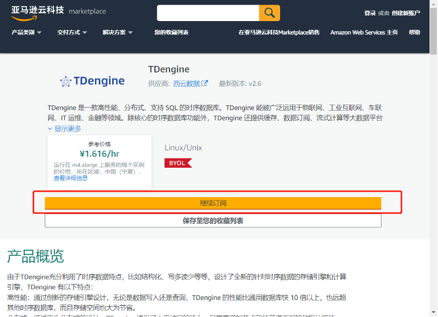 云原生时序数据库 TDengine 正式上线亚马逊云科技 Marketplace - TDengine Database 时序数据库