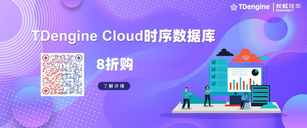 上线阿里云 Marketplace，TDengine Cloud 部署渠道+1 - TDengine Database 时序数据库