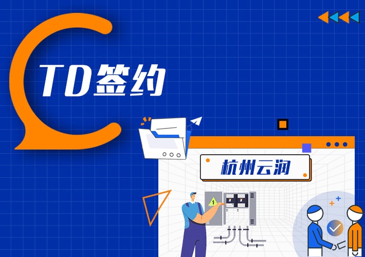 TDengine 签约杭州云润，助力某大型水表企业时序数据处理