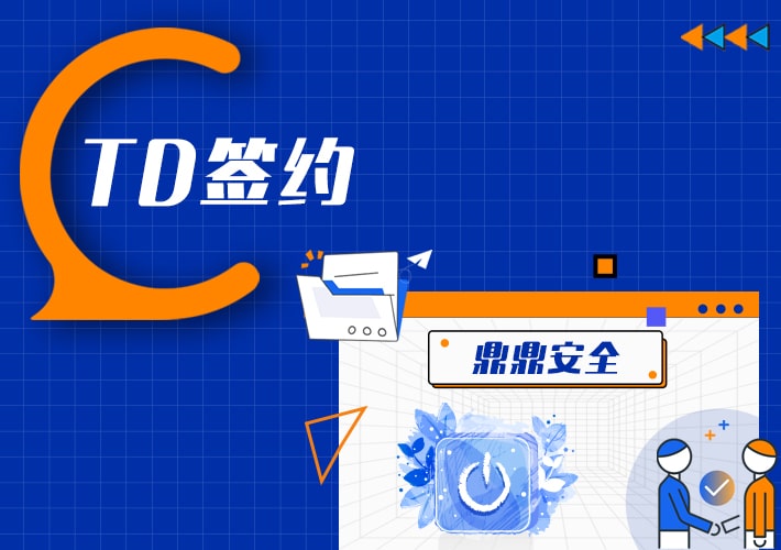 签约+1！鼎鼎安全选择 TDengine Cloud 优化智能空闸开关