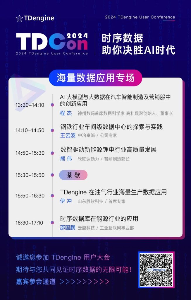 电力、能源、智能制造全覆盖——揭秘 TDengine 用户大会的三大专场 - TDengine Database 时序数据库