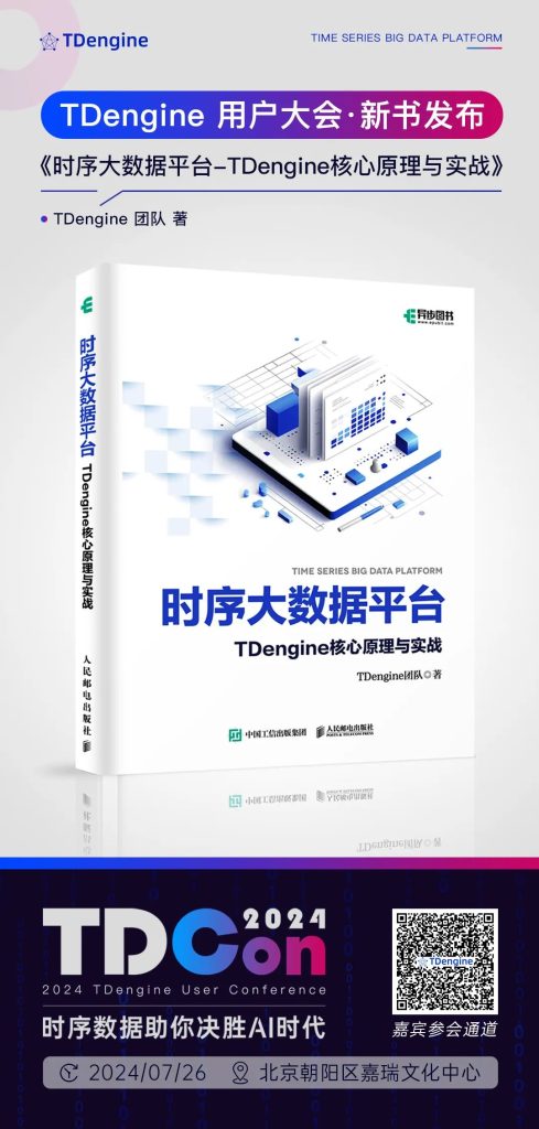 电力、能源、智能制造全覆盖——揭秘 TDengine 用户大会的三大专场 - TDengine Database 时序数据库